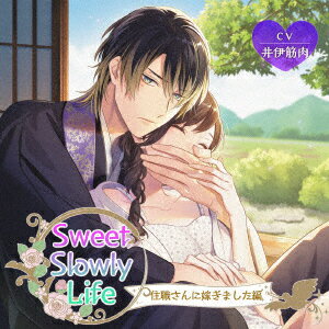 Sweet Slowly Life 住職さんに嫁ぎました編