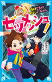 ２ＸＸＸ年の未来社会。“絶滅種図鑑”を愛する小学生・ヒラナリと、過去からやってきた絶滅種『ヤンキー』のとおるが社会の暗部に立ちむかう、抱腹絶倒のＳＦストーリー。今回登場するゼツメッシュは、ガングロメイクの『ヤマンバギャル』！『ヤマンバ』のひとみさんがなぜこの時代に？そしてヒラナリは、ひとみさんを元の時代へ帰すために、再びあの男を未来に呼ぶことに！小学上級・中学から。