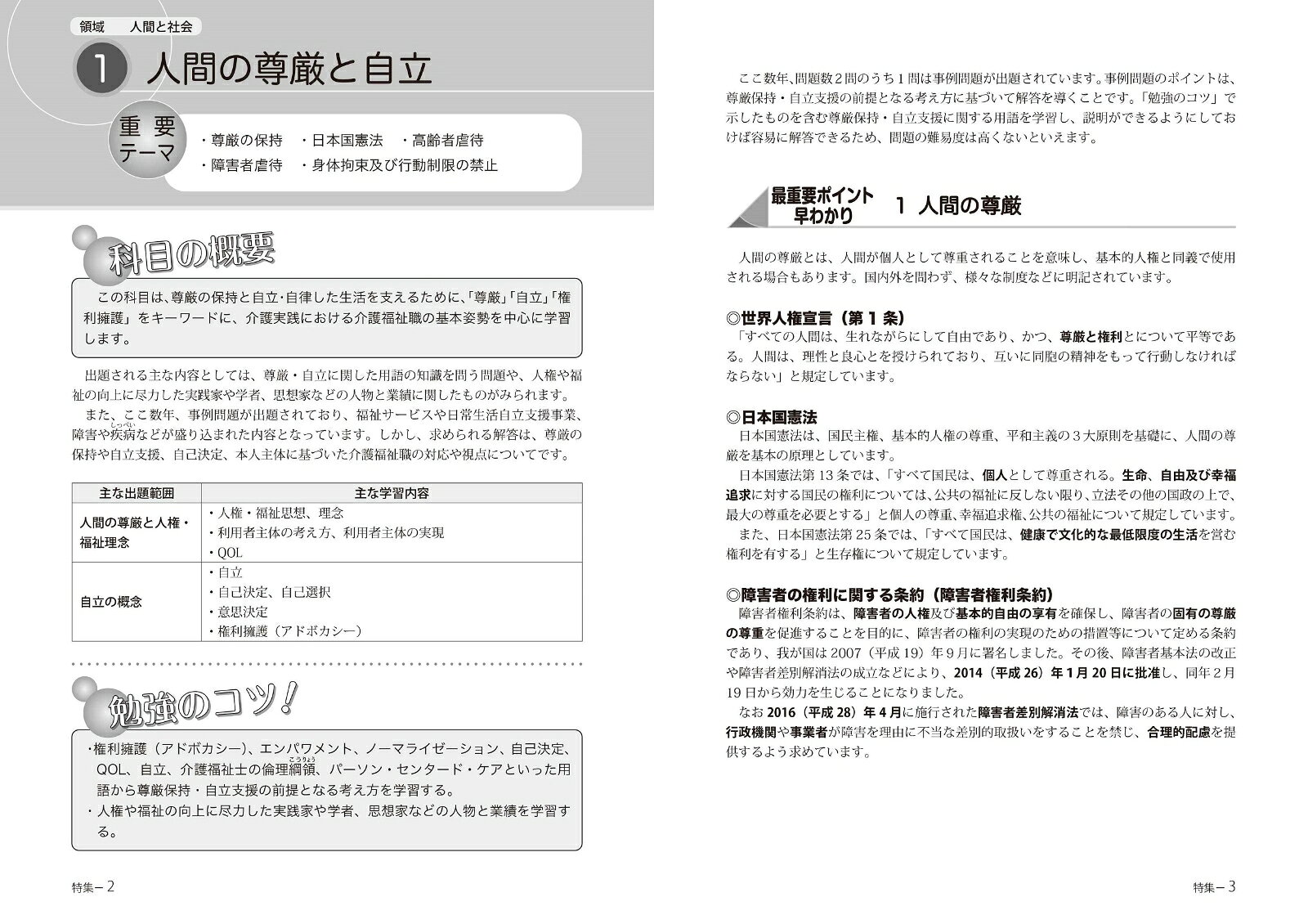 介護福祉士法改正と完全予想模試 '27年版 [ 亀山　幸吉 ]