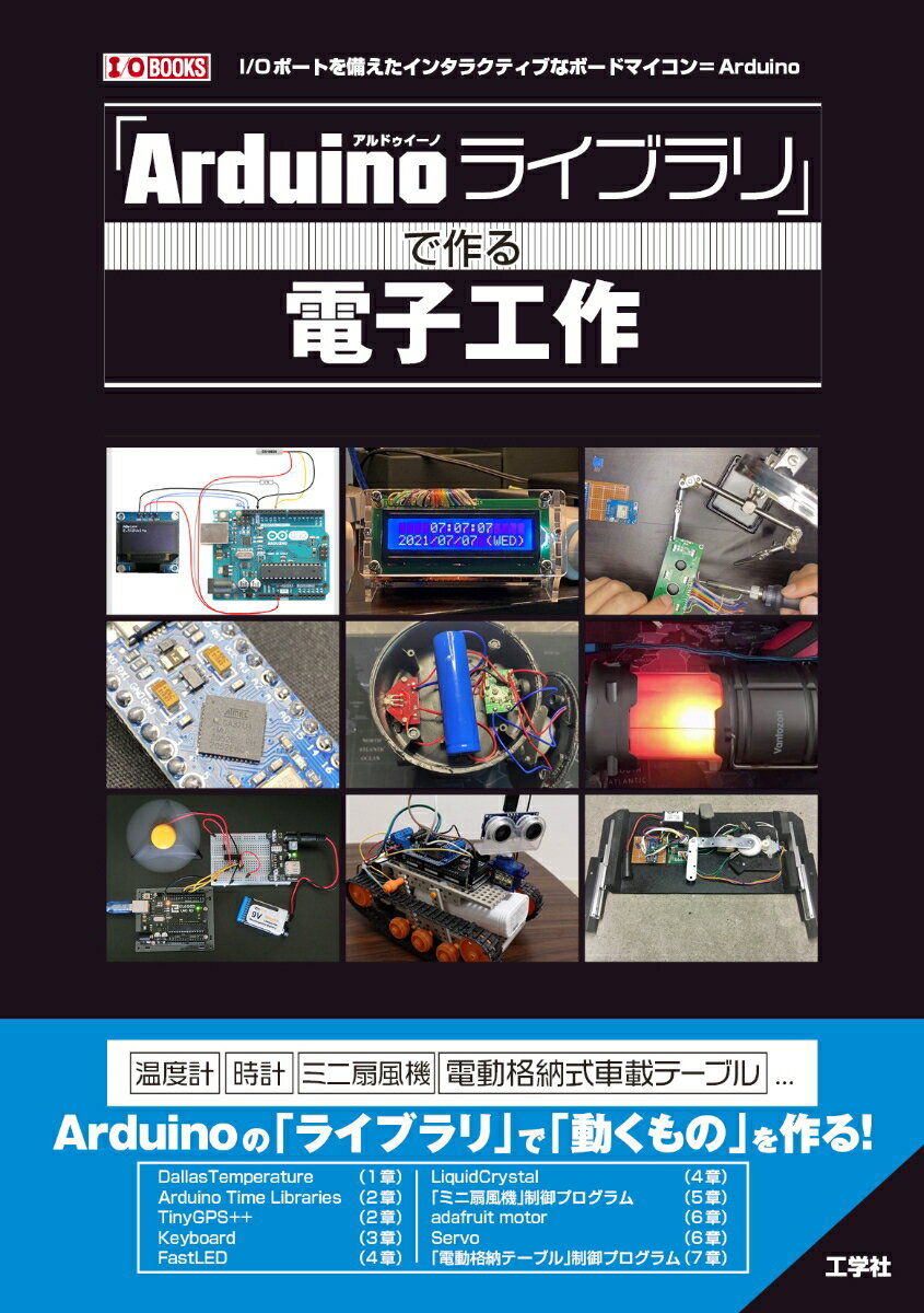 Arduino饤֥פǺŻҹ I/OBOOKS [ I/OԽ ]