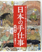 日本の手仕事（全4巻セット）