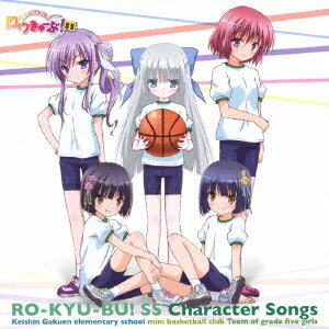 「ロウきゅーぶ!SS」Character Songs 慧心学園初等部女子ミニバスケットボール部5年生チーム