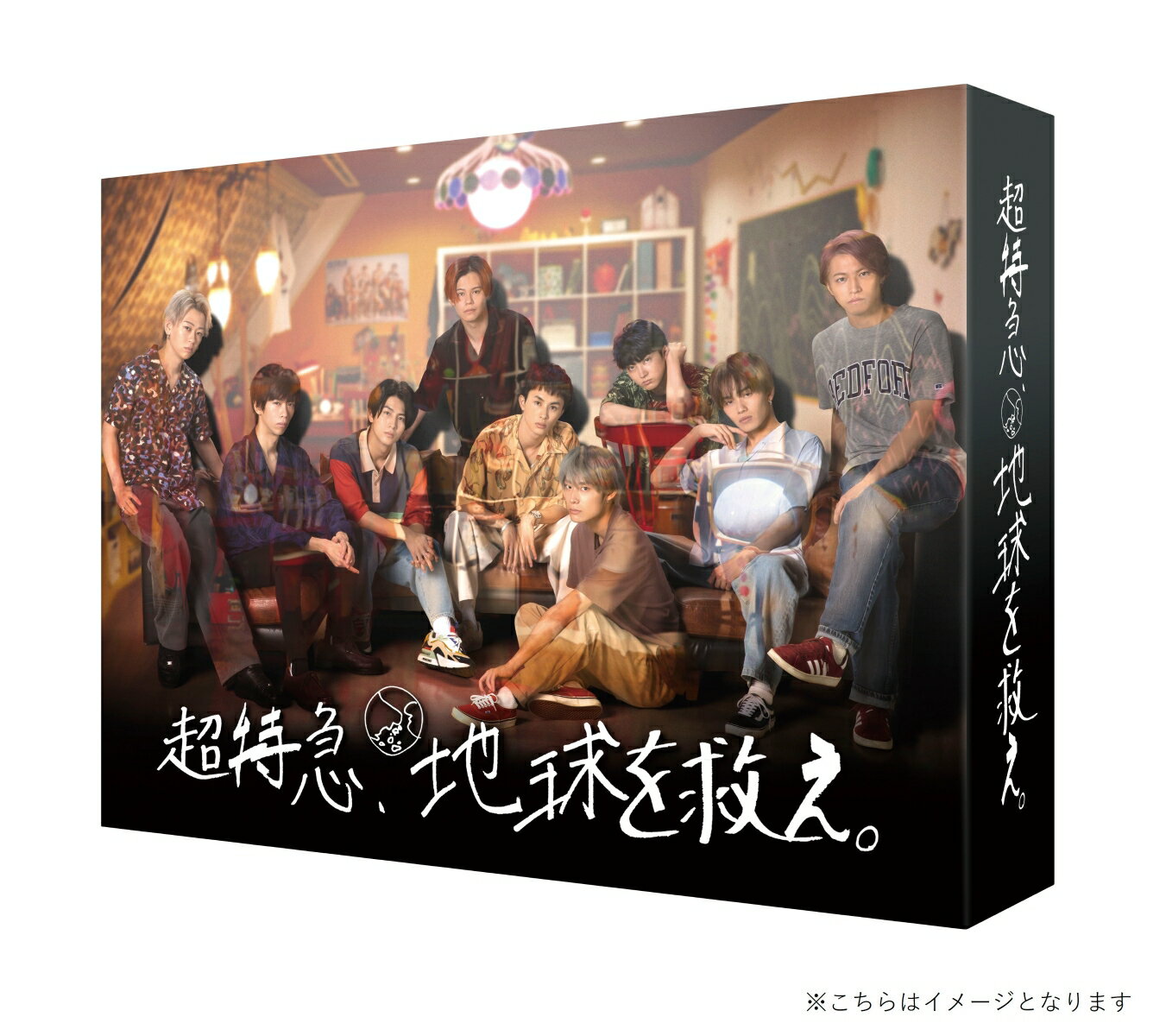 超特急、地球を救え。【Blu-ray】