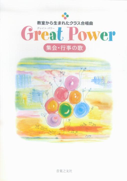 Great　power