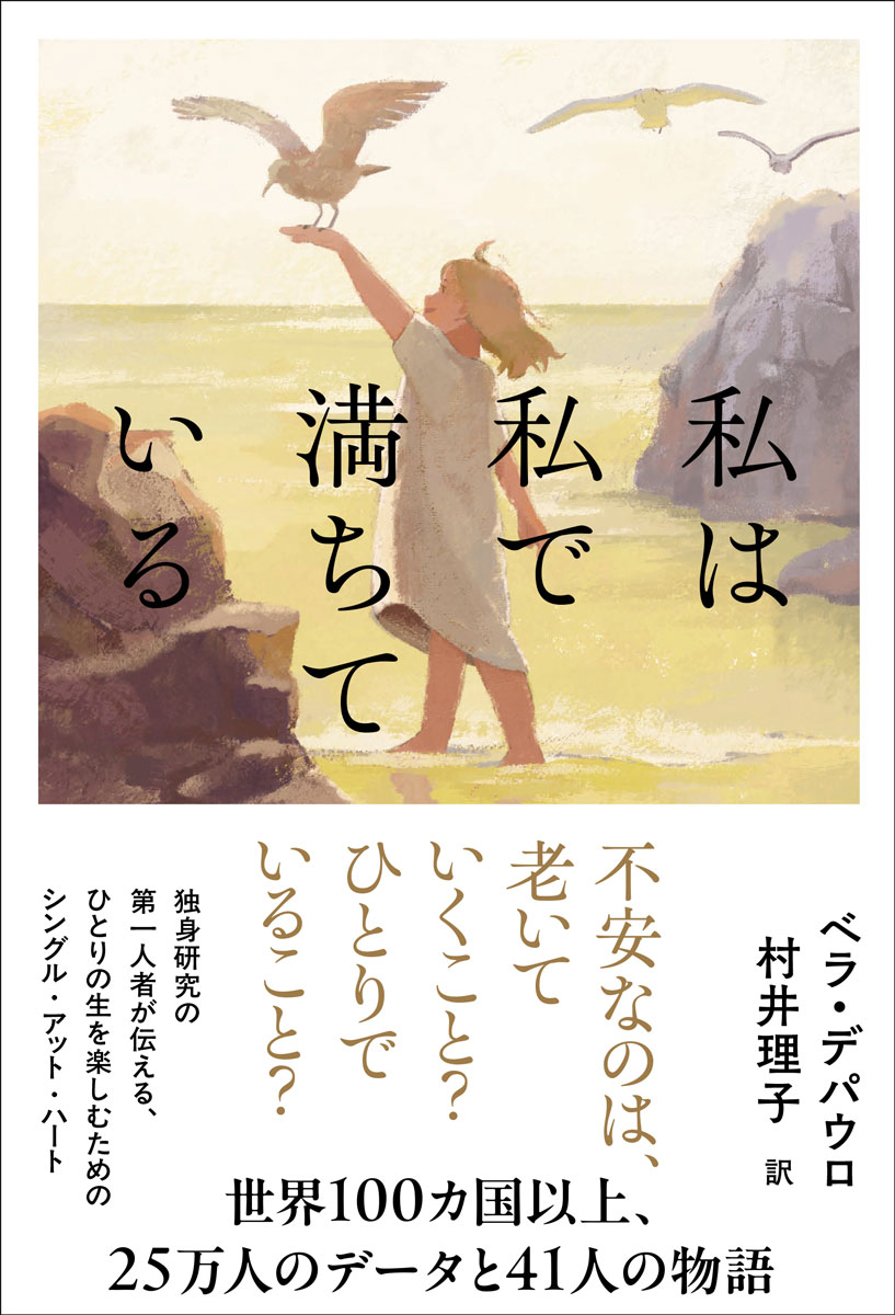 私は私で満ちている