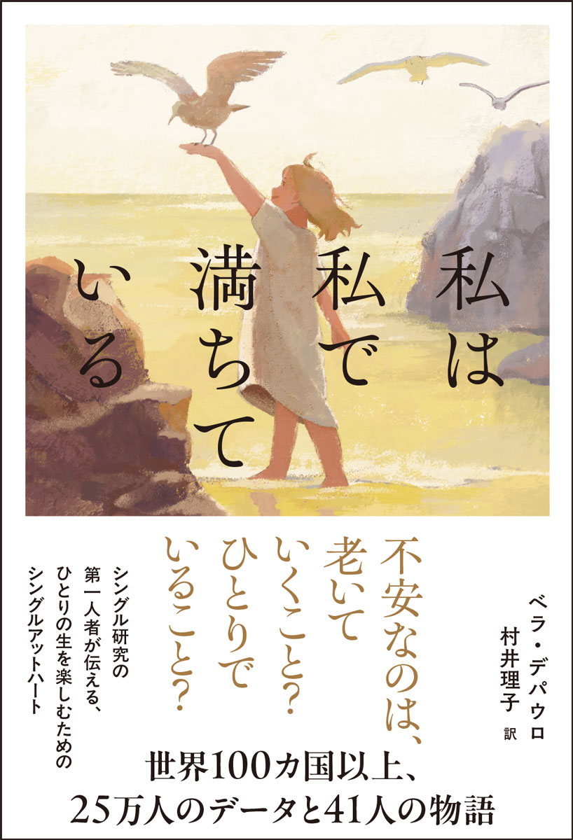 私は私で満ちている