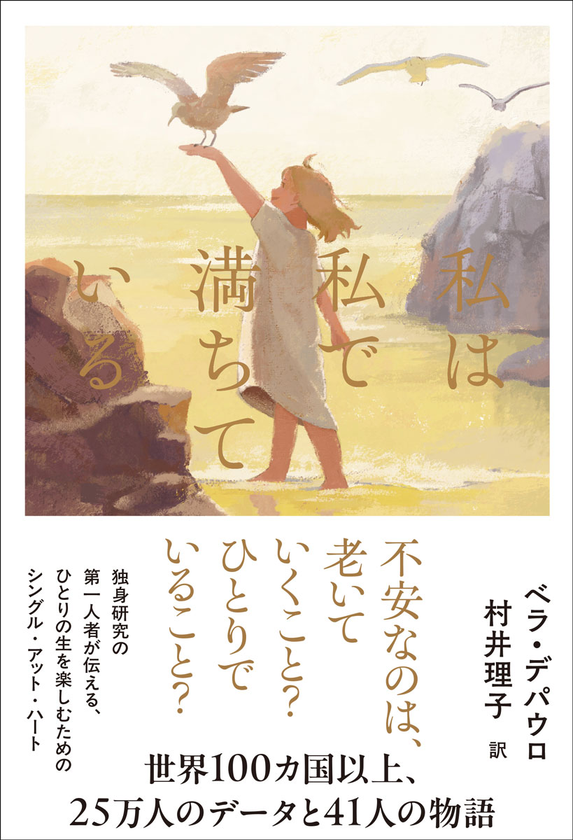 私は私で満ちている