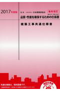 建築工事共通仕様書（2017年度版）