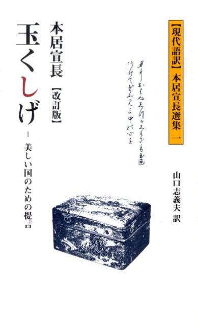 玉くしげ改訂版