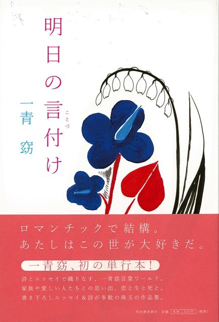 【バーゲン本】明日の言付け