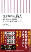 江戸の組織人