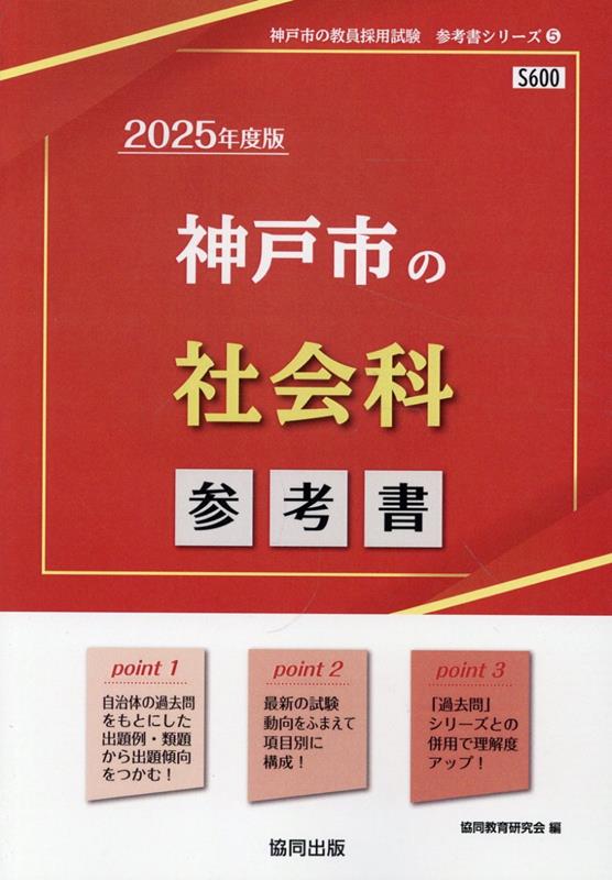 楽天市場】教員採用試験 神戸市 社会科 過去問の通販 楽天市場】教員採用試験 神戸市 社会科 過去問の通販
