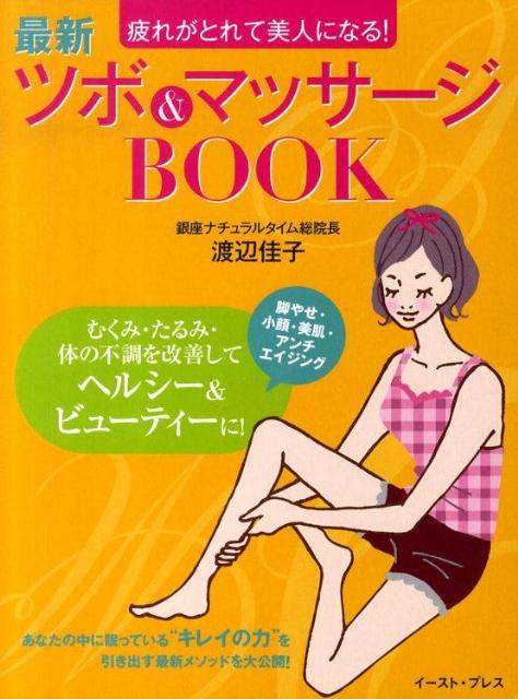 ツボ＆マッサージBook