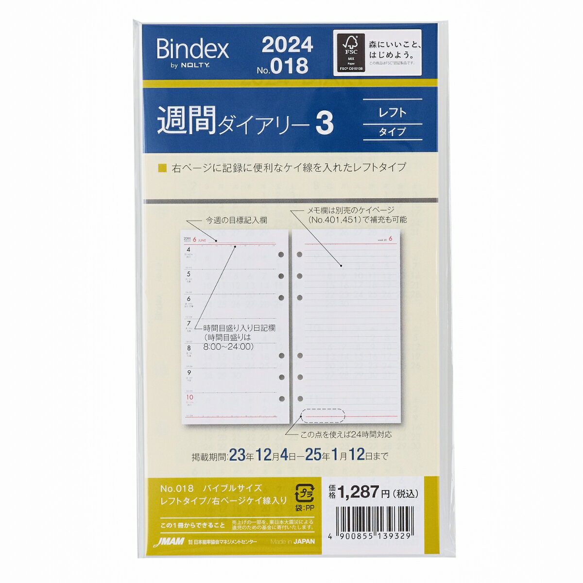 能率 2024年1月始まり Bindex by NOLTY バイブルサイズ リフィール 週間ダイアリー3 レフトタイプ 右ページケイ線入り 018