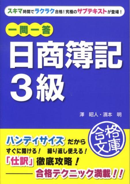 一問一答　日商簿記3級