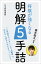 藤井聡太推薦！ 将棋が強くなる明解5手詰