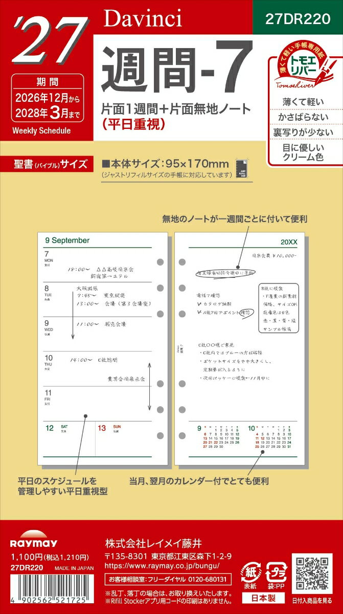 27 ダ・ヴィンチ 聖書週間ー7