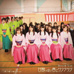 甘酸っぱい春にサクラサク(初回限定A)（CD+DVD） [ Berryz工房×℃-ute ]