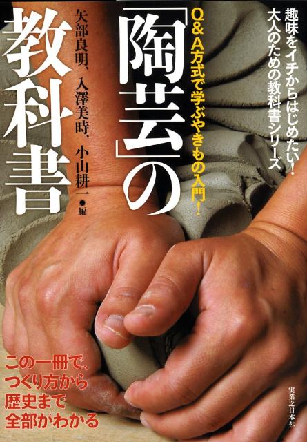 「陶芸」の教科書