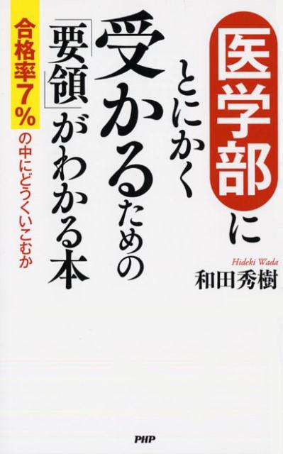 楽天市場】医学部 合格(本・雑誌・コミック)の通販 楽天市場】医学部 合格(本・雑誌・コミック)の通販