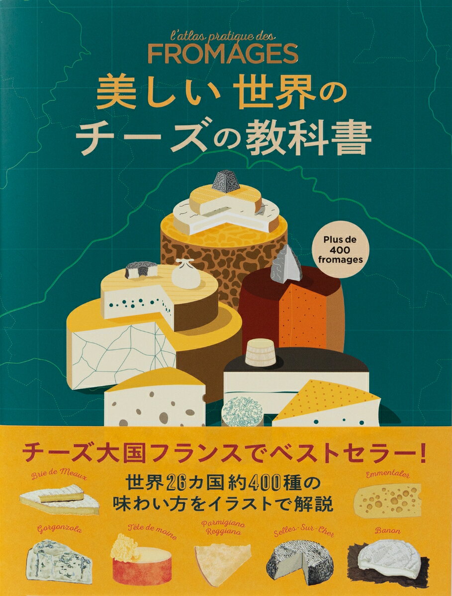 美しい世界のチーズの教科書 [ トリスタン・シカール ]