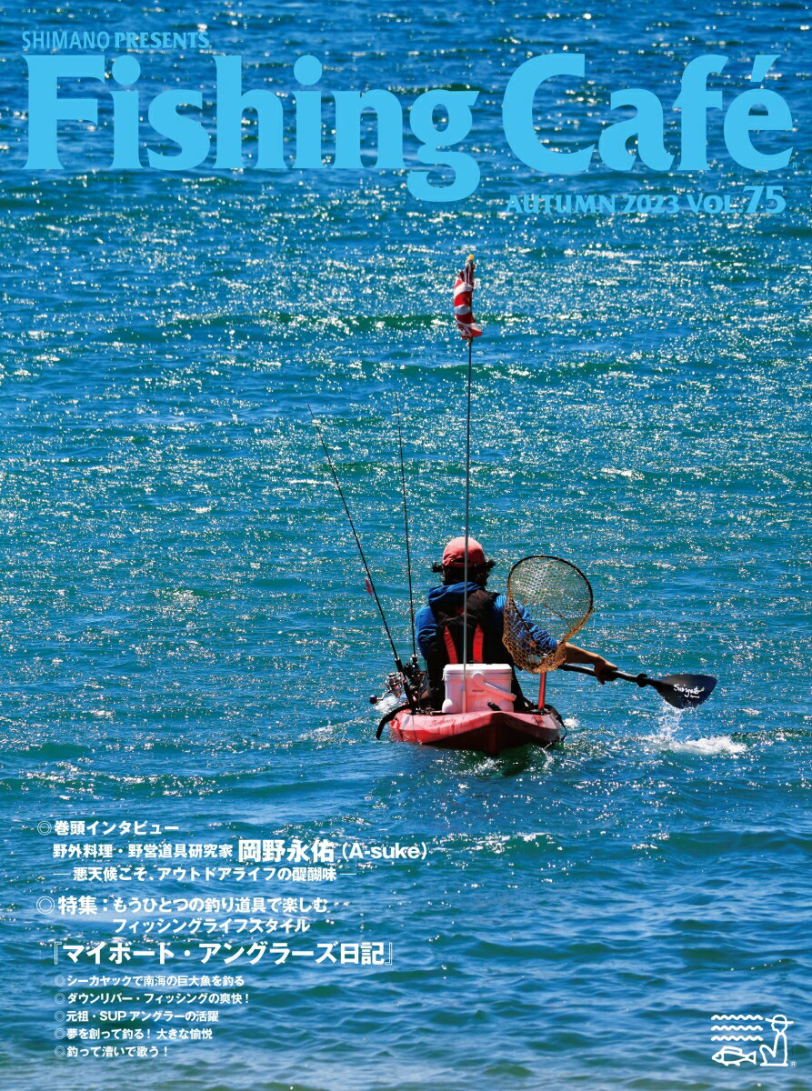 Fishing Café VOL.75 [ シマノ ]