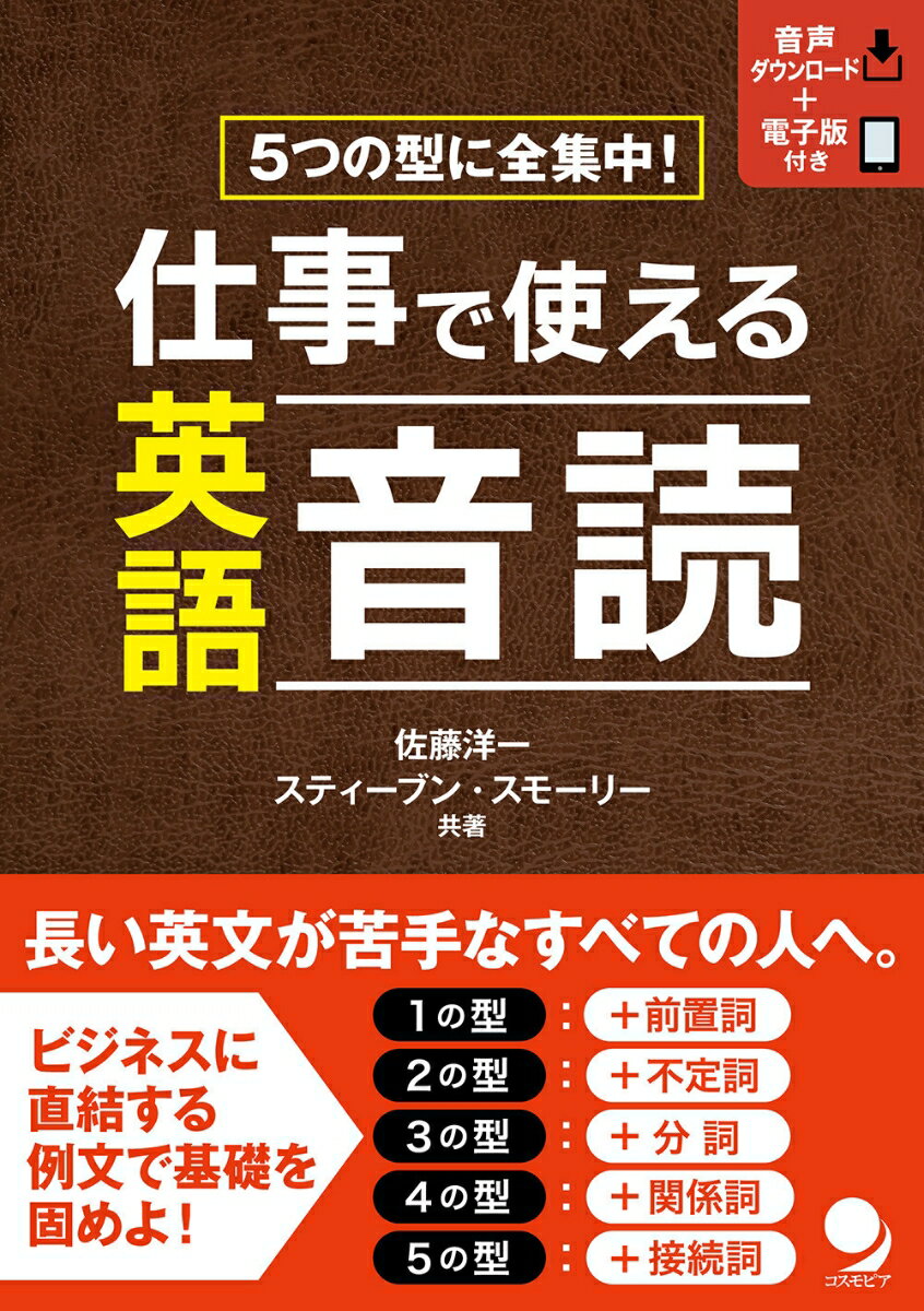 仕事で使える英語音読