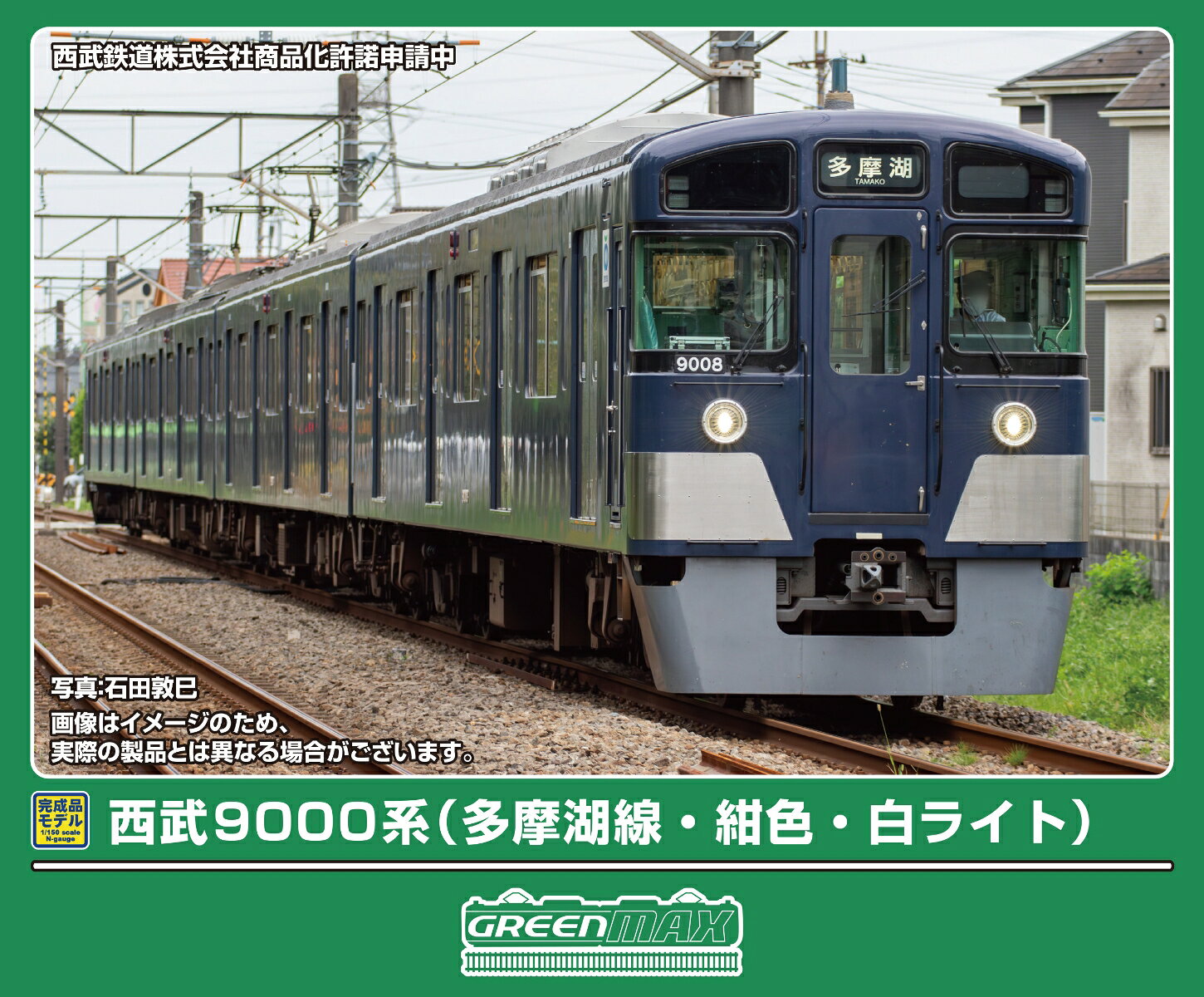 完成品モデル 西武9000系（多摩湖線・紺色・白ライト）4両編成セット（動力付き） 【32172】 (鉄道模型 Nゲージ)