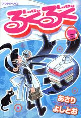 るくるく 5巻