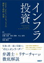 インフラ投資 PPP/PFI/コンセッションの制度と契約・実務 