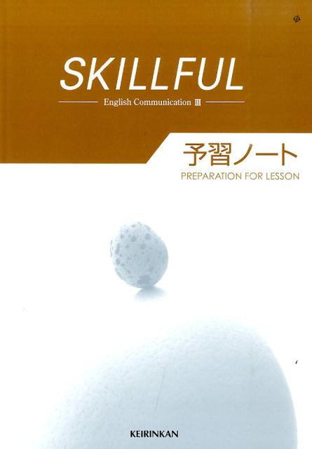 SKILLFUL　English　Communication　3予習ノート