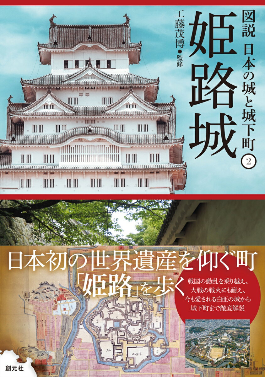 姫路城の表紙