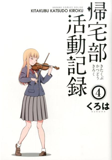 第4巻