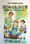 図でみる生活白書　平成9年版