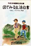 図でみる生活白書　平成10年版