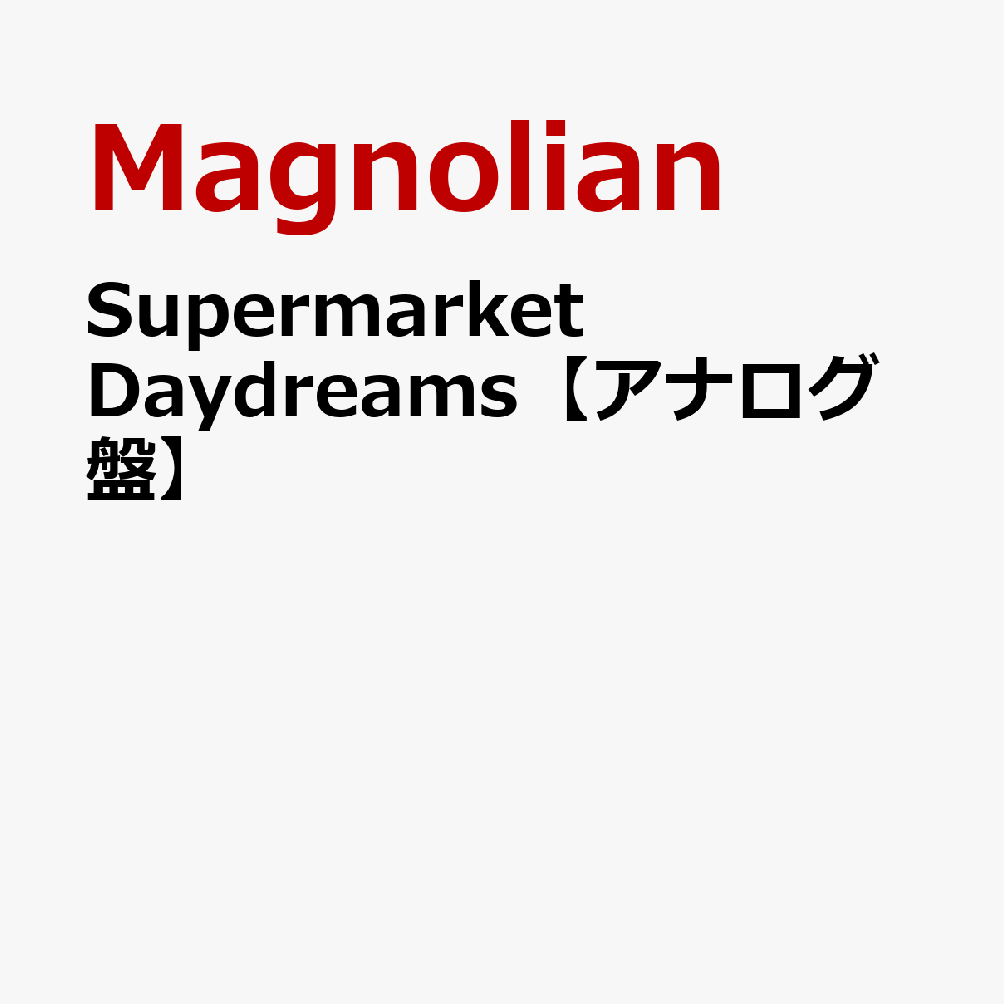 Supermarket Daydreams【アナログ盤】