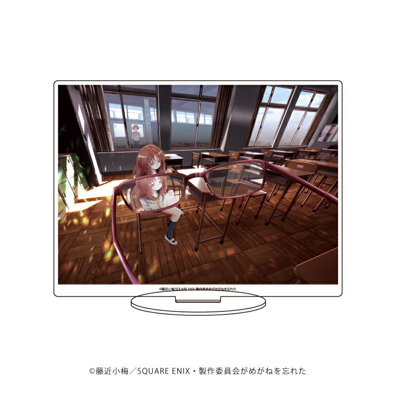 アクリルスタンド「好きな子がめがねを忘れた」03/C(公式イラスト)【グッズ】