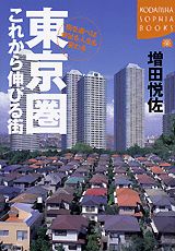 東京圏これから伸びる街