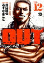 OUT（12） （ヤングチャンピオンコミックス） 