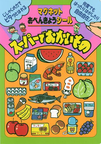 スーパーでおかいもの