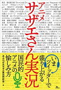 アニメ　サザエさん実況 [ あさひが