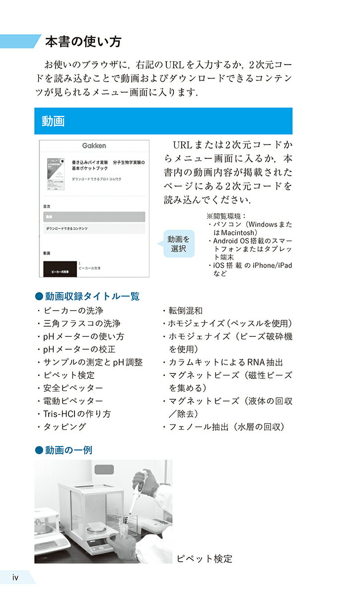 分子生物学実験の基本ポケットブック （書き込みバイオ実験） [ 神田真司 ] 3