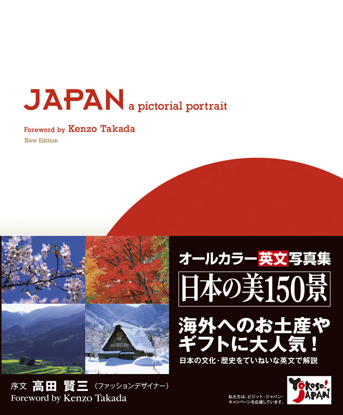 JapanNew edit a pictorial portrait [ アイビーシーパブリッシング株式会社 ]