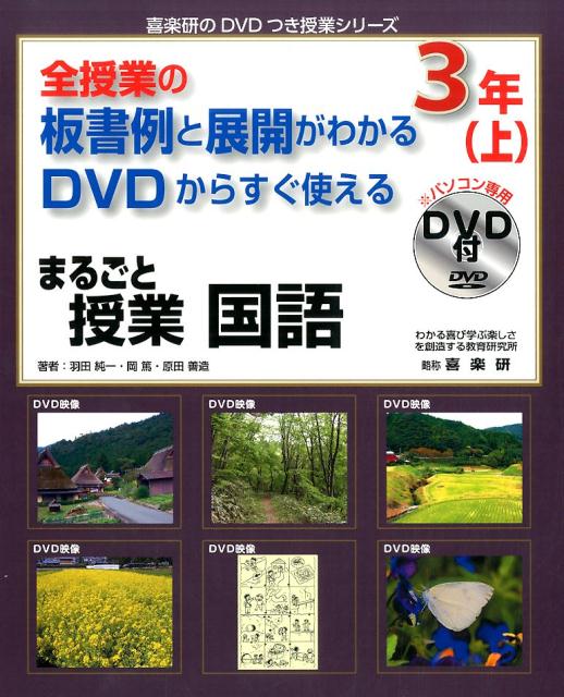 まるごと授業国語3年（上）