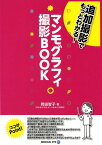 マンモグラフィ撮影BOOK 追加撮影でもっとわかる！ [ 岡田智子 ]