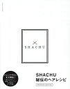 SHACHU秘伝のヘアレシピ PREMIUM　EDITION [ SHACHU ]