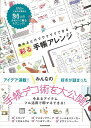 楽天楽天ブックス【バーゲン本】彩る手帳アレンジー眺めるだけでワクワクできる [ KADOKAWAライフスタイル編集部　編 ]