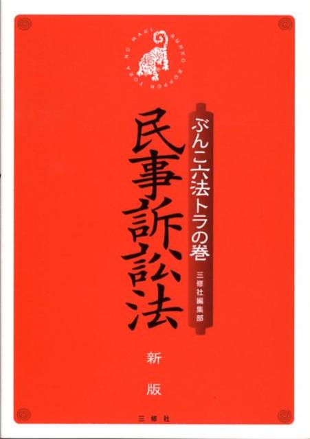 民事訴訟法
