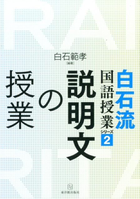 白石流国語授業シリーズ（2）