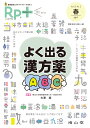 レシピプラス　Vol.16 No.2　よく出る漢方薬ABC [ 大澤　稔 ]